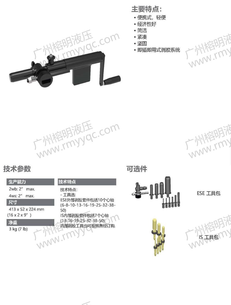 MH SKY手动便携式剥胶工具-1.jpg