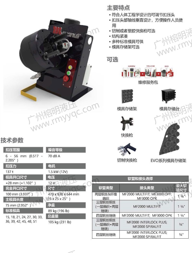 MRV 137 EVO R移动车间维修车扣压机-1.jpg